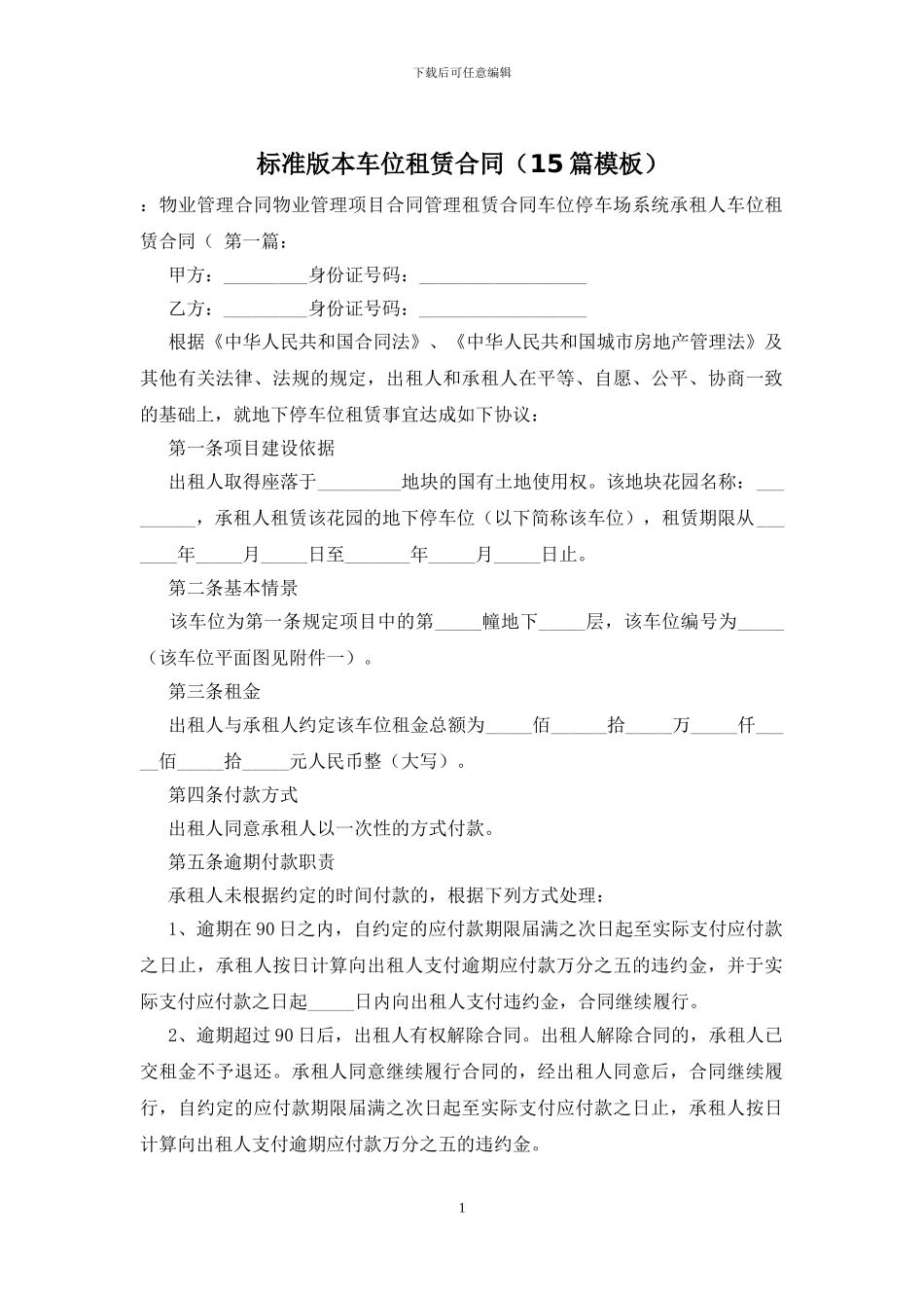 标准版本车位租赁合同_第1页