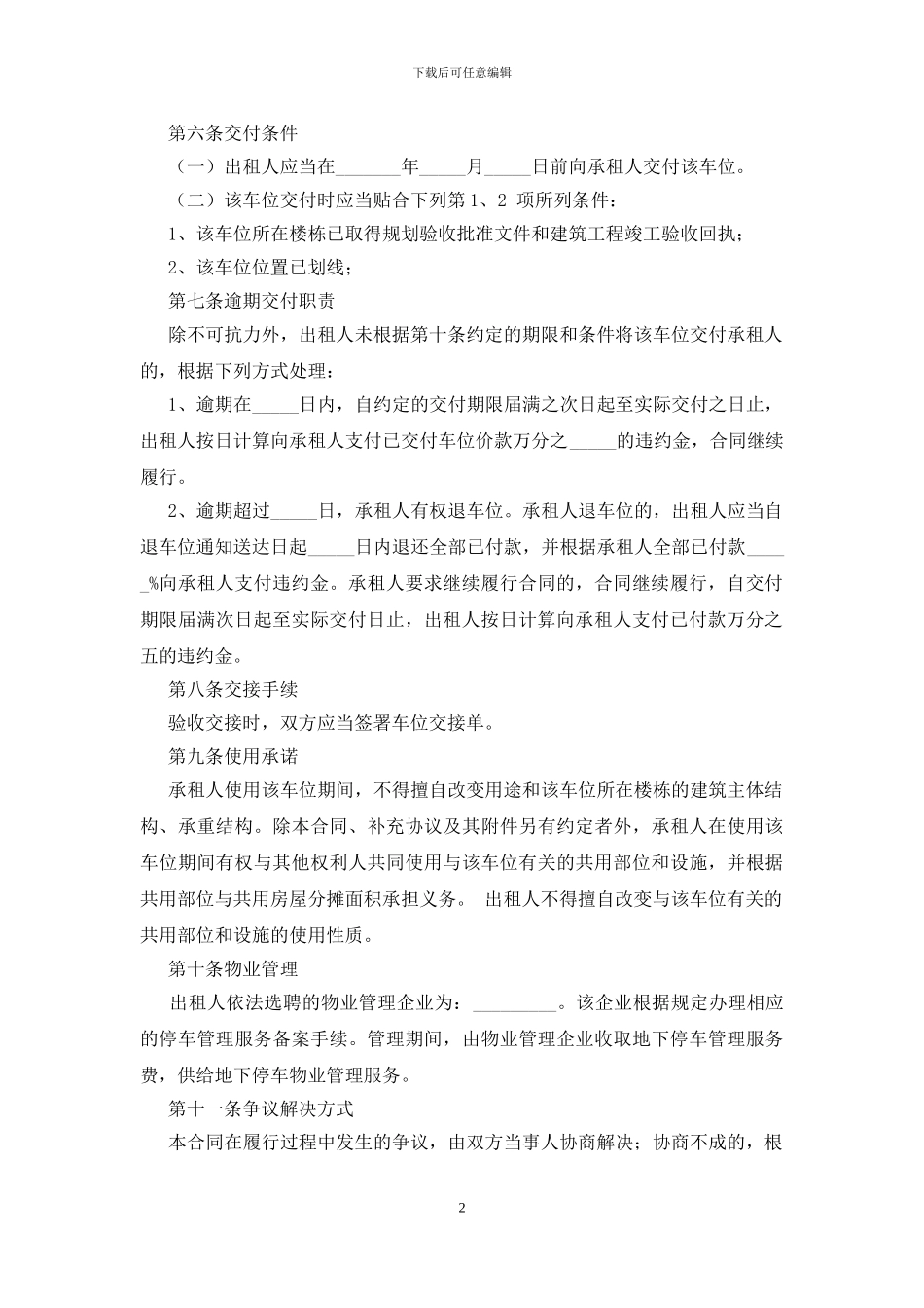 标准版本车位租赁合同_第2页