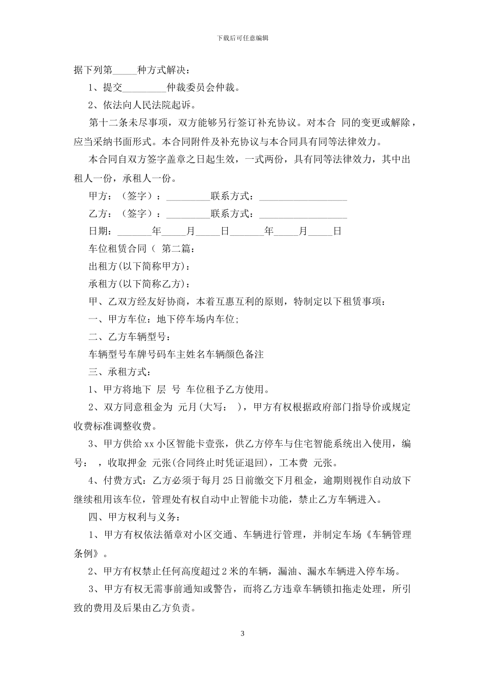 标准版本车位租赁合同_第3页