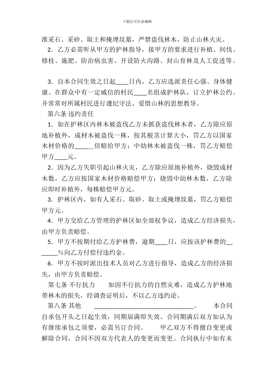 标准版林地承包合同书_第3页