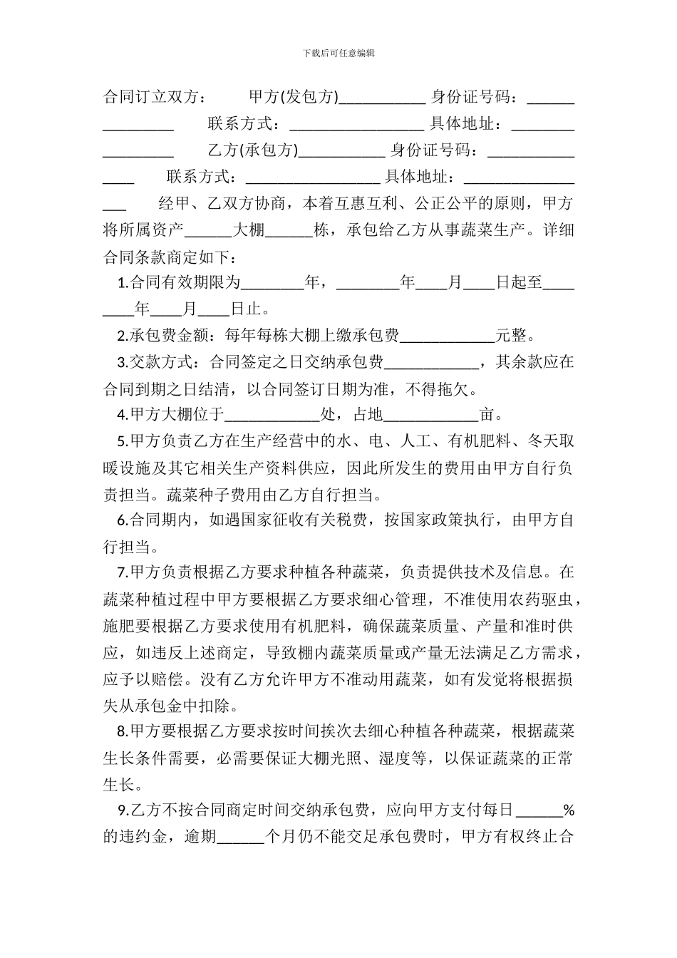 标准版林地承包合同样本_第2页