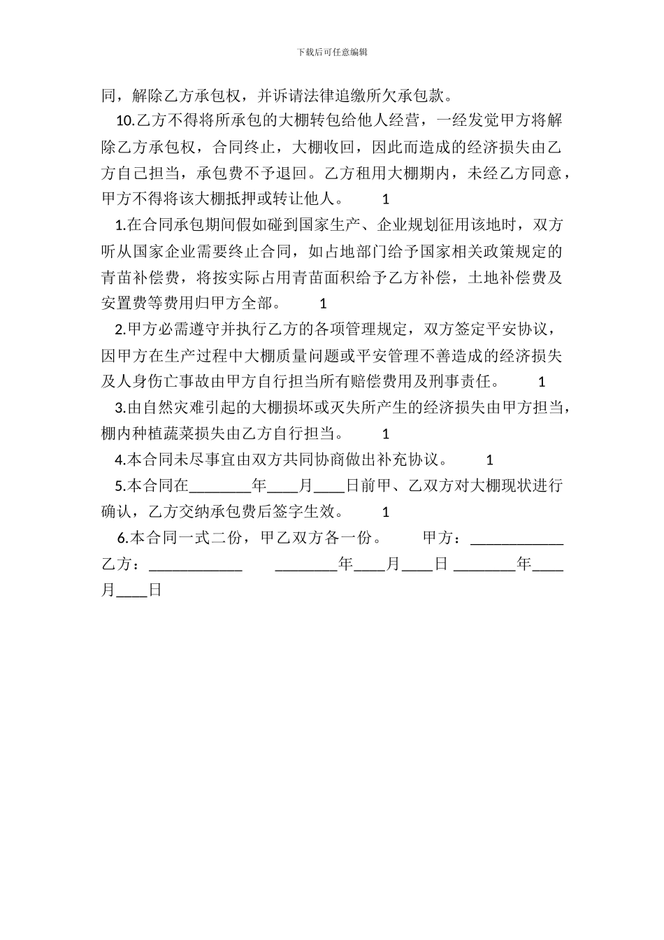 标准版林地承包合同样本_第3页