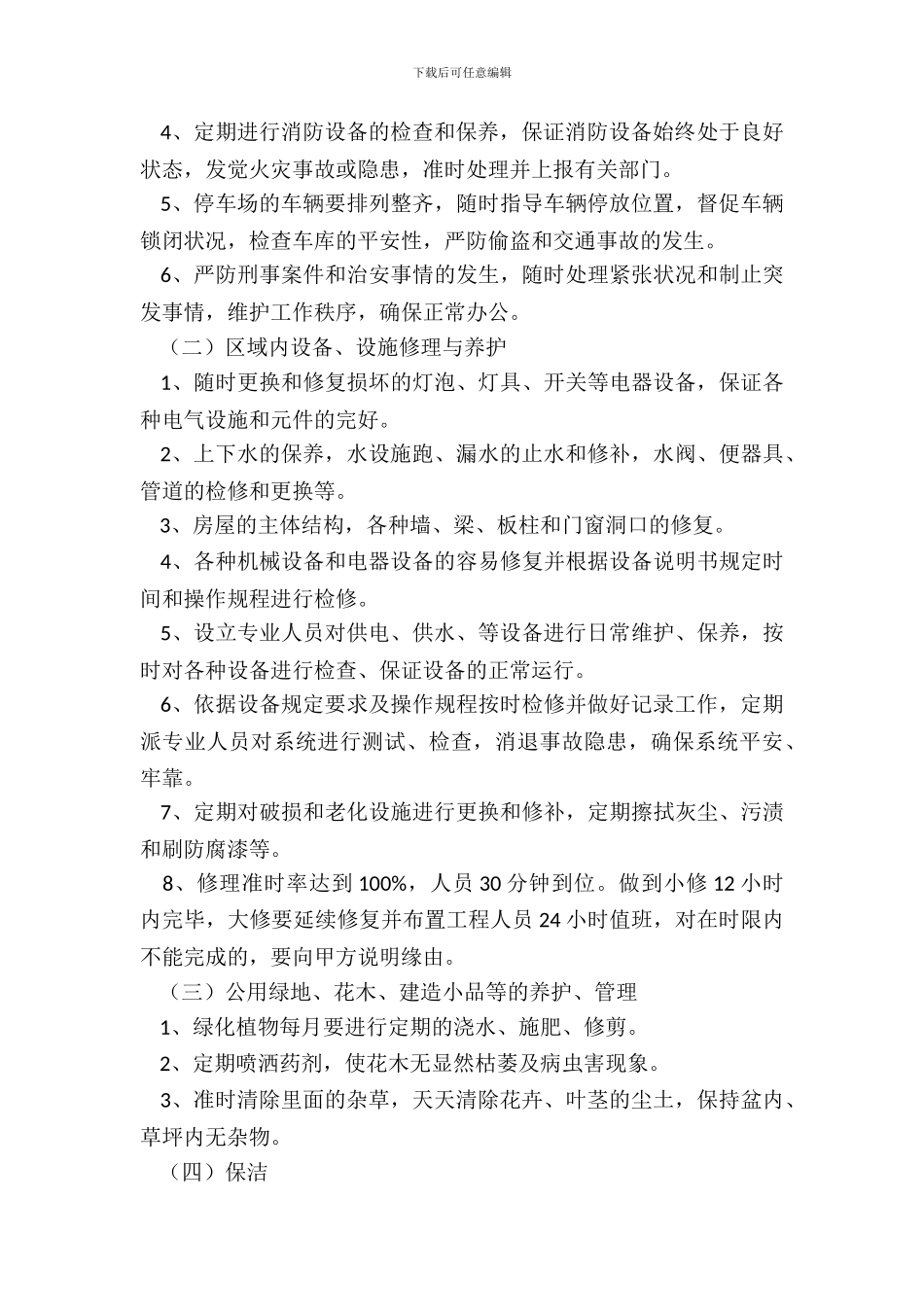 标准版林地承包合同范文_第3页