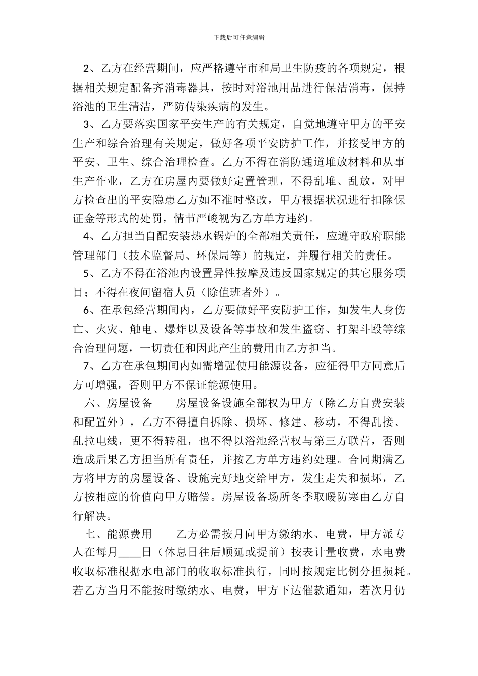 标准版林地承包合同模板_第3页