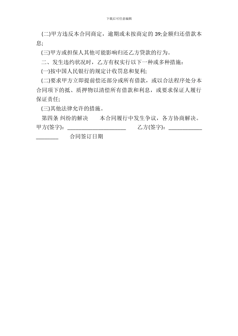 标准版正规借款合同范本_第3页