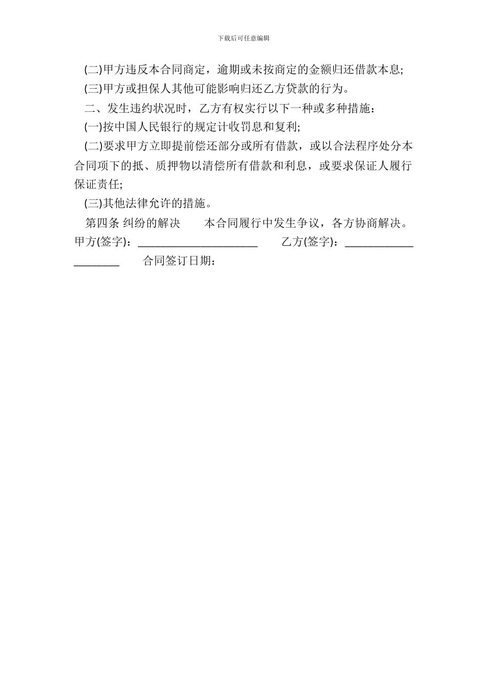 标准版正规借款合同书_第3页