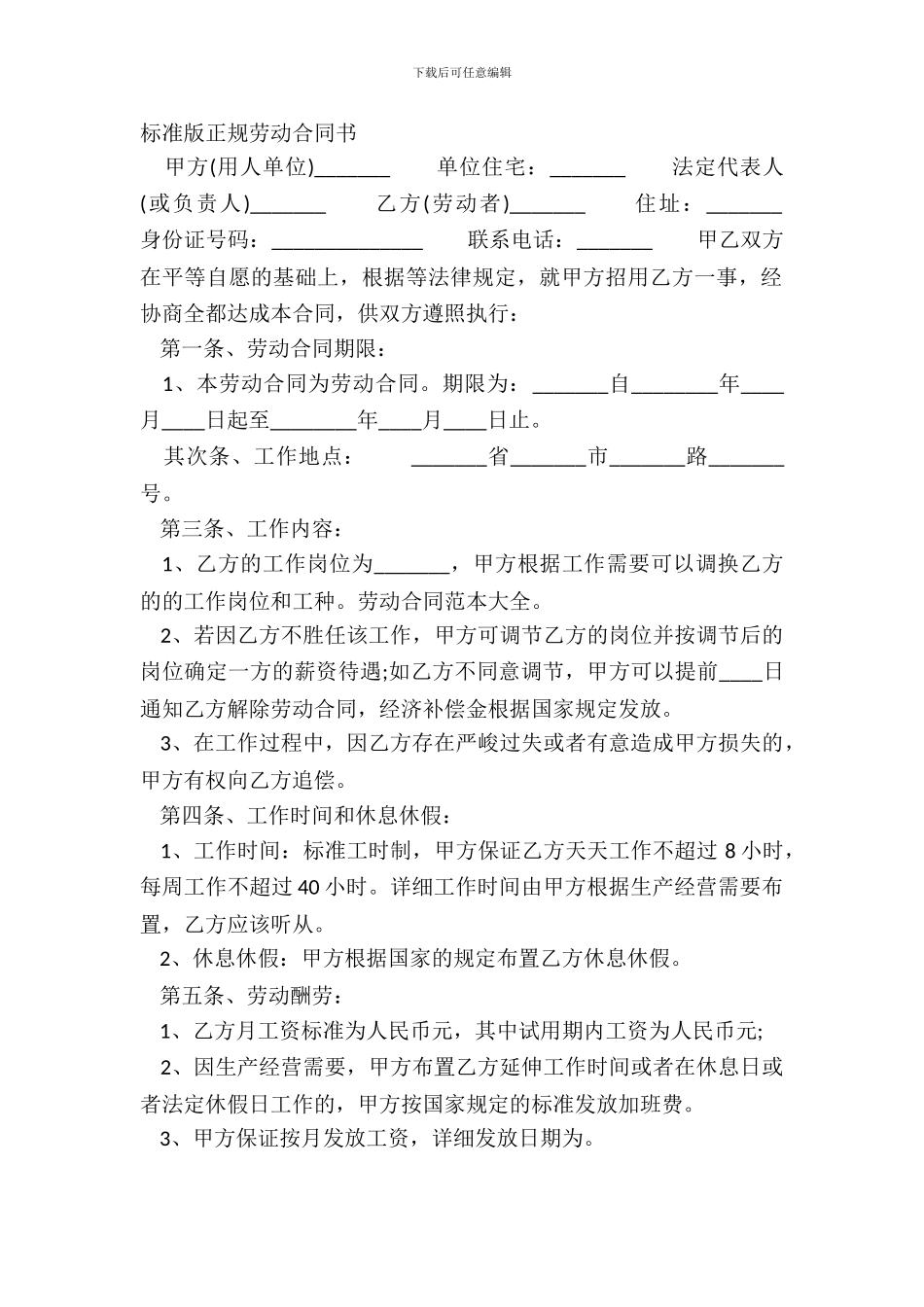 标准版正规劳动合同书_第2页