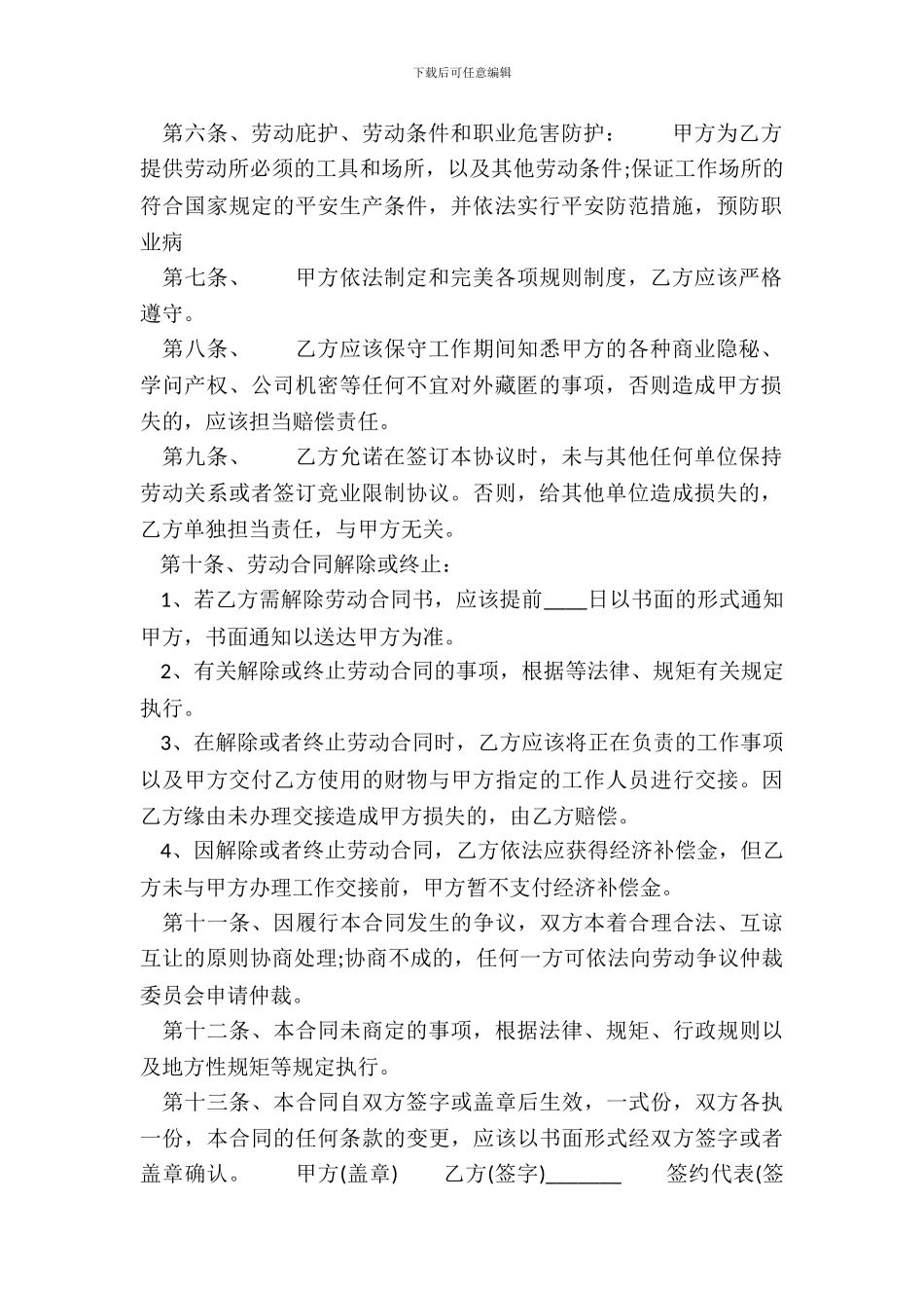 标准版正规劳动合同书_第3页
