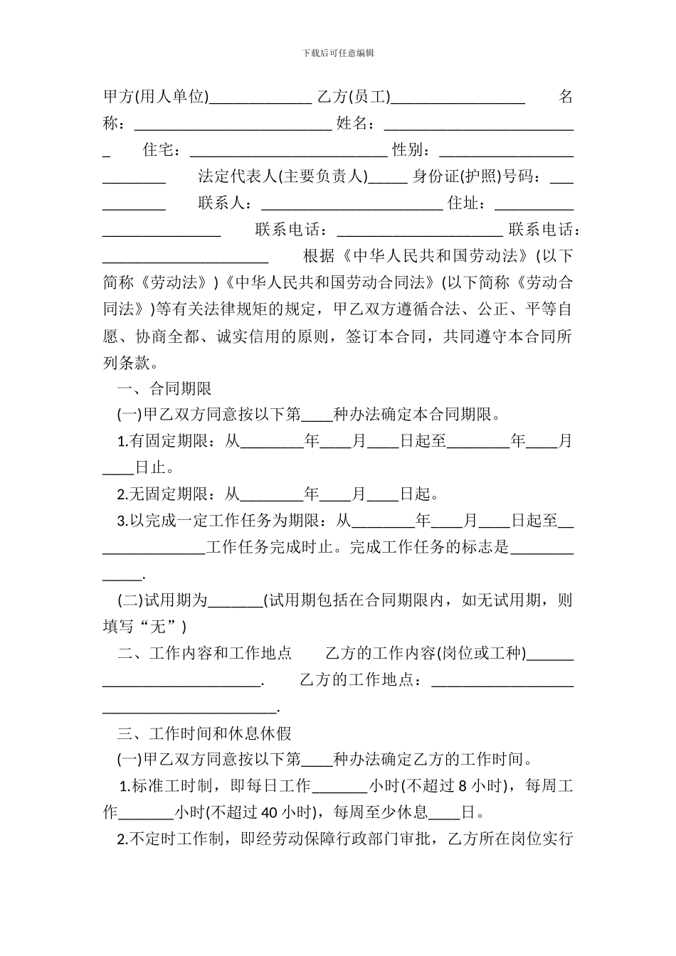 标准版正规劳动合同样本_第2页