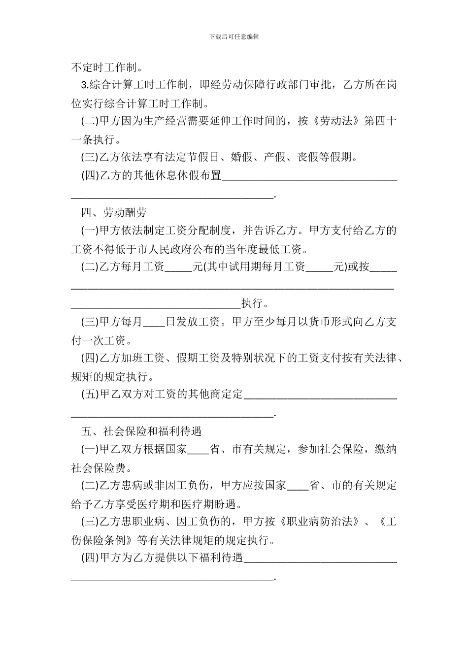 标准版正规劳动合同样本_第3页