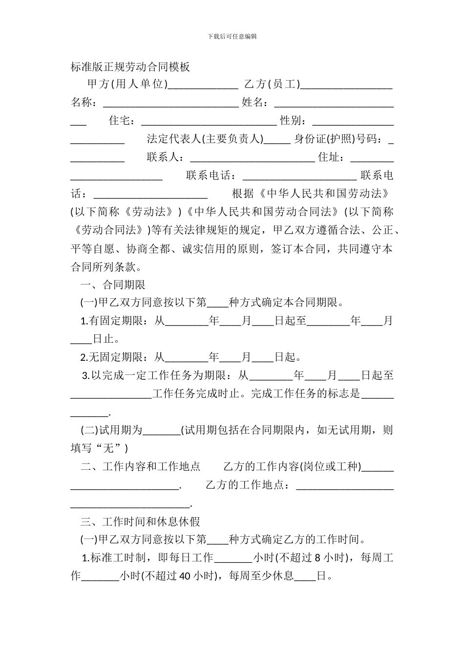 标准版正规劳动合同模板_第2页
