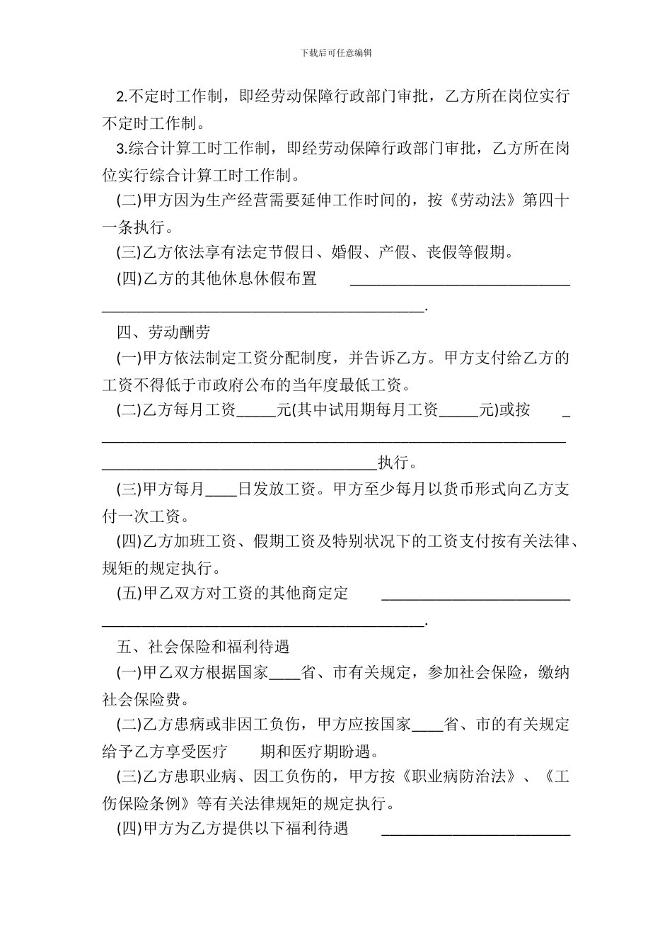 标准版正规劳动合同模板_第3页