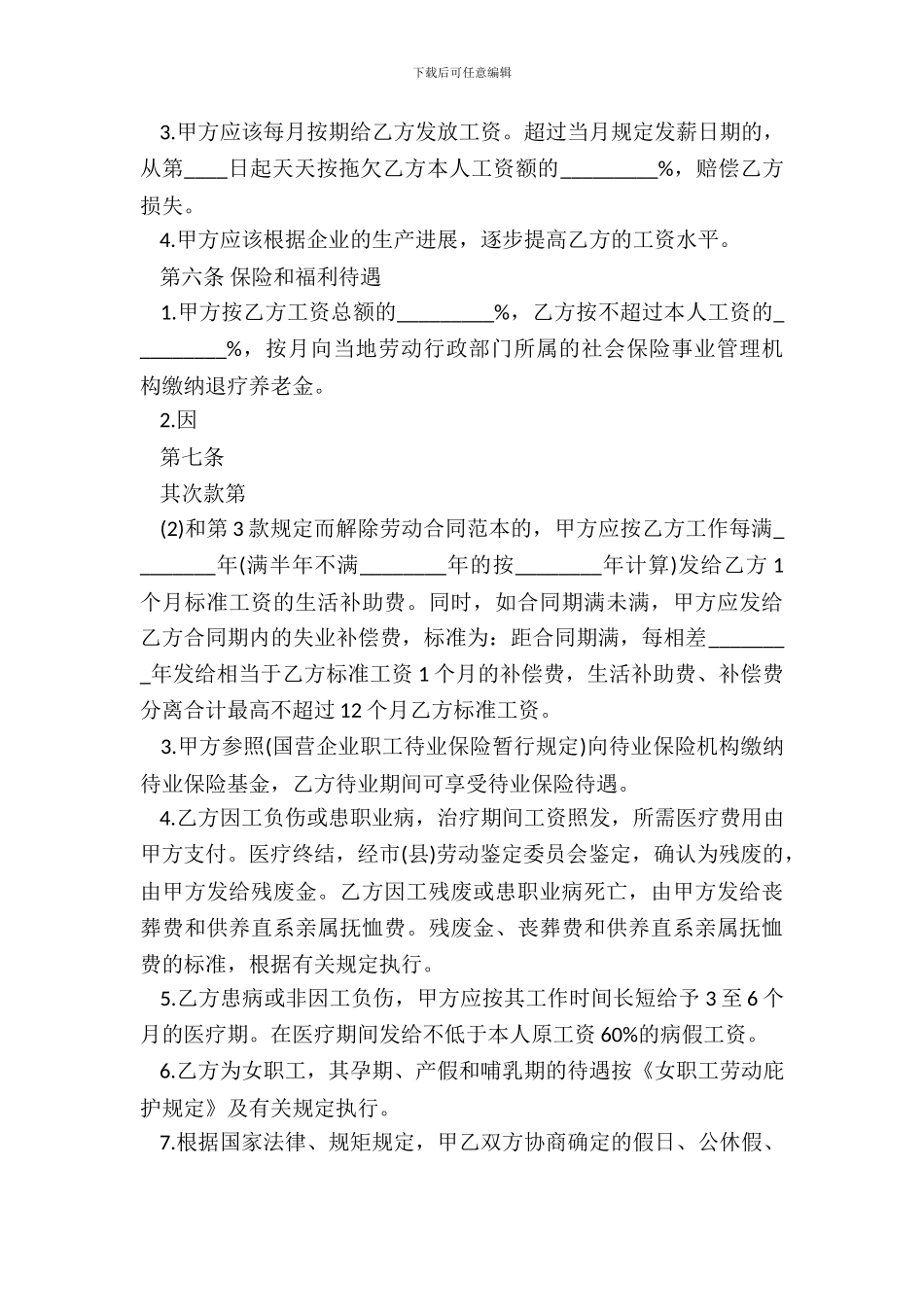 标准版正规劳动合同范文_第3页