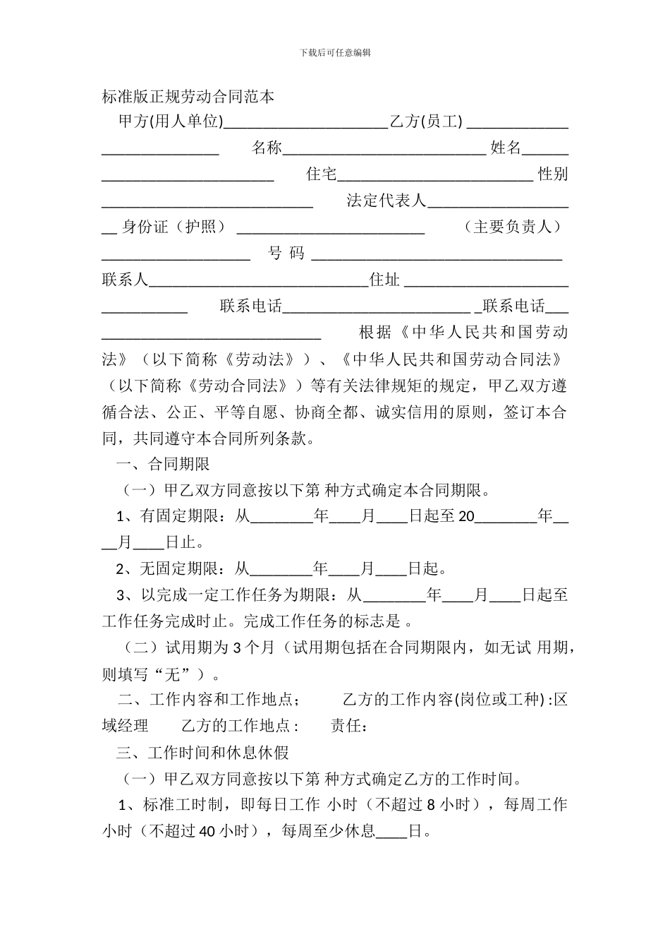 标准版正规劳动合同范本_第2页
