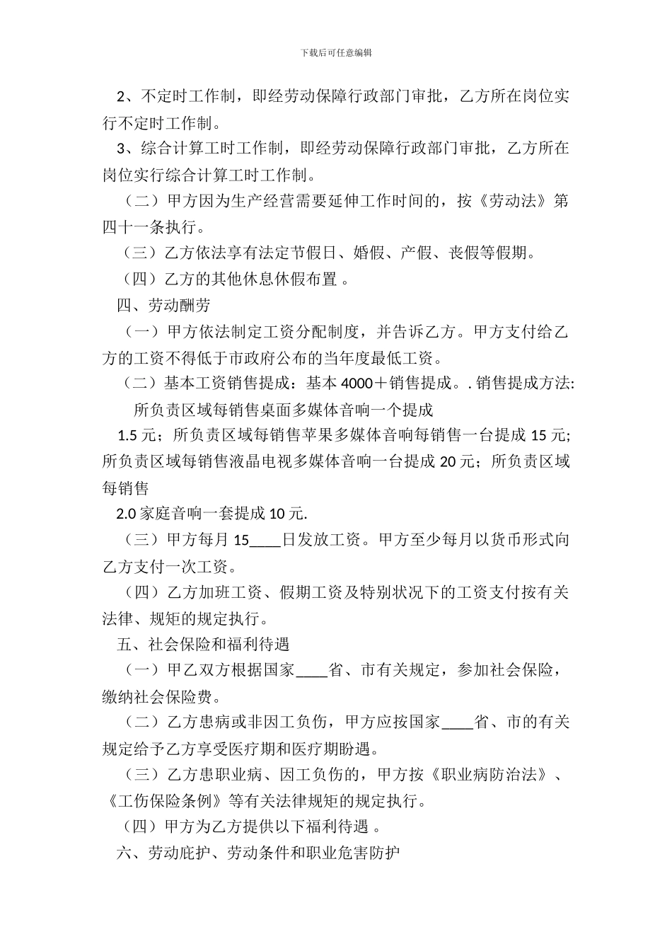 标准版正规劳动合同范本_第3页