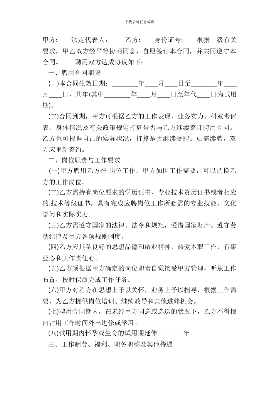 标准版正规聘用合同样本_第2页