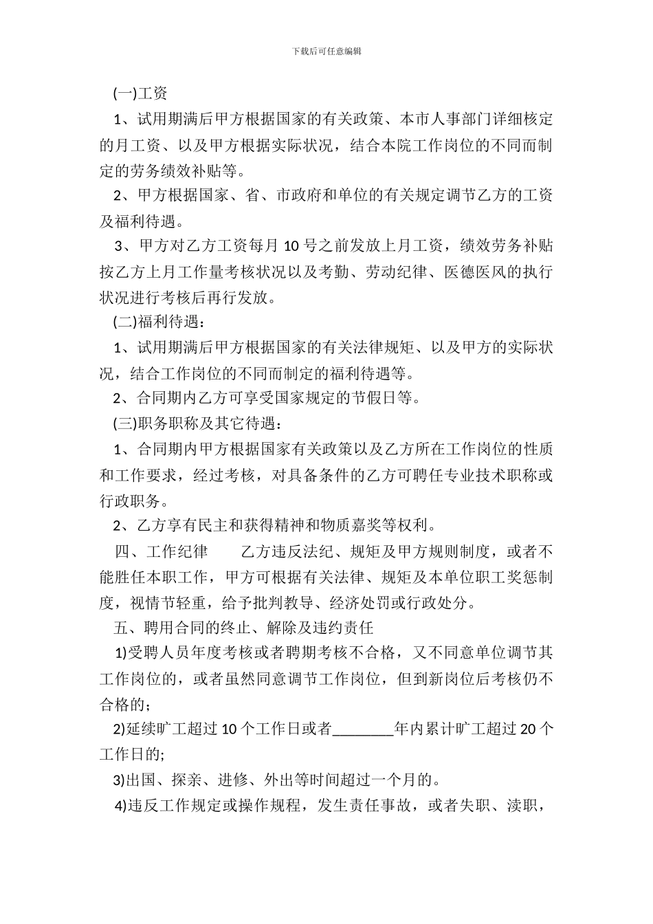 标准版正规聘用合同样本_第3页