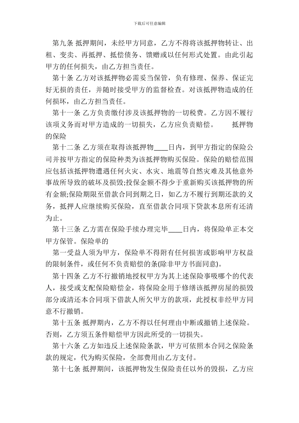 标准版民间借款合同样书_第3页