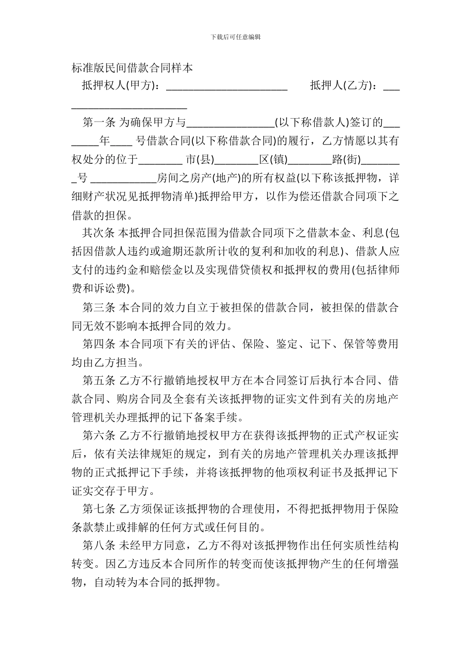 标准版民间借款合同样本_第2页