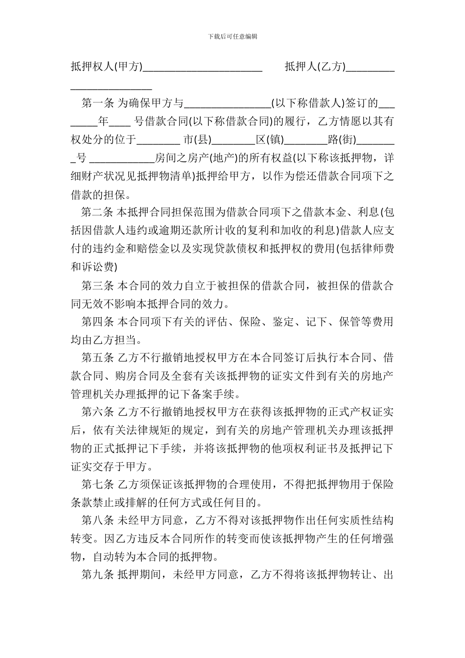 标准版民间借款合同模板_第2页