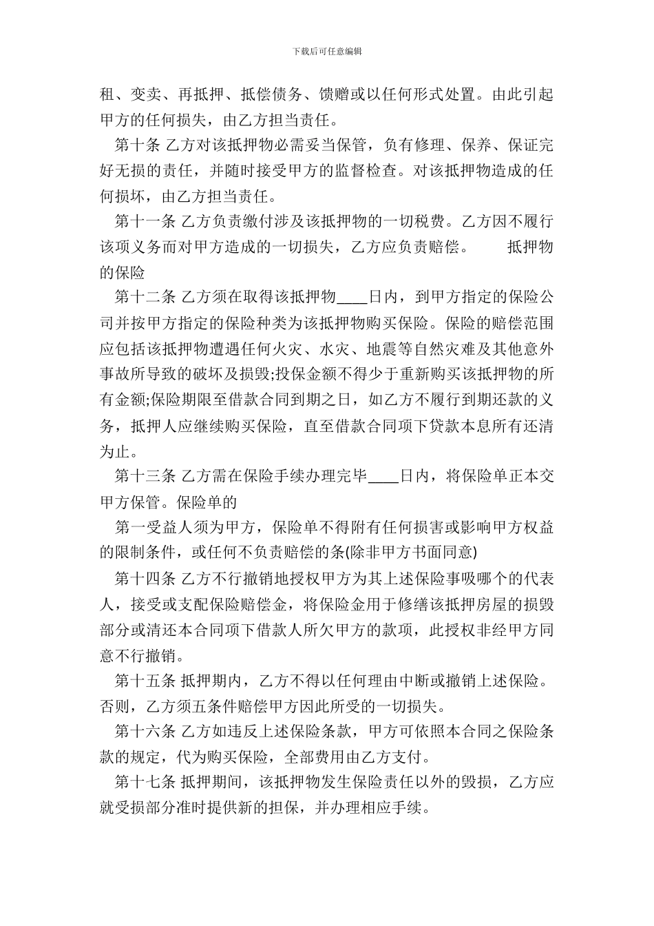 标准版民间借款合同模板_第3页