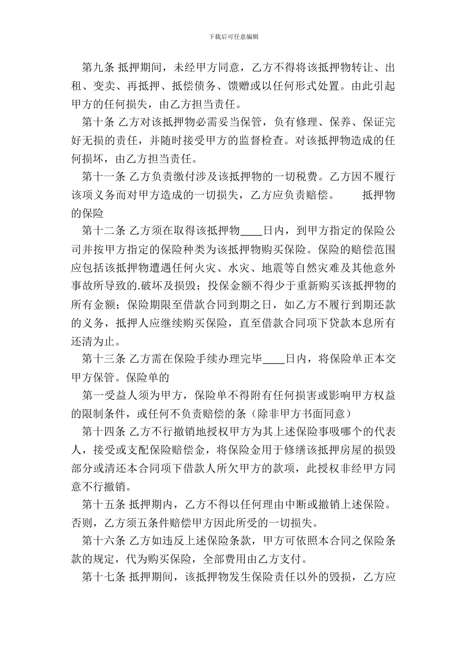 标准版民间借款合同范文_第3页