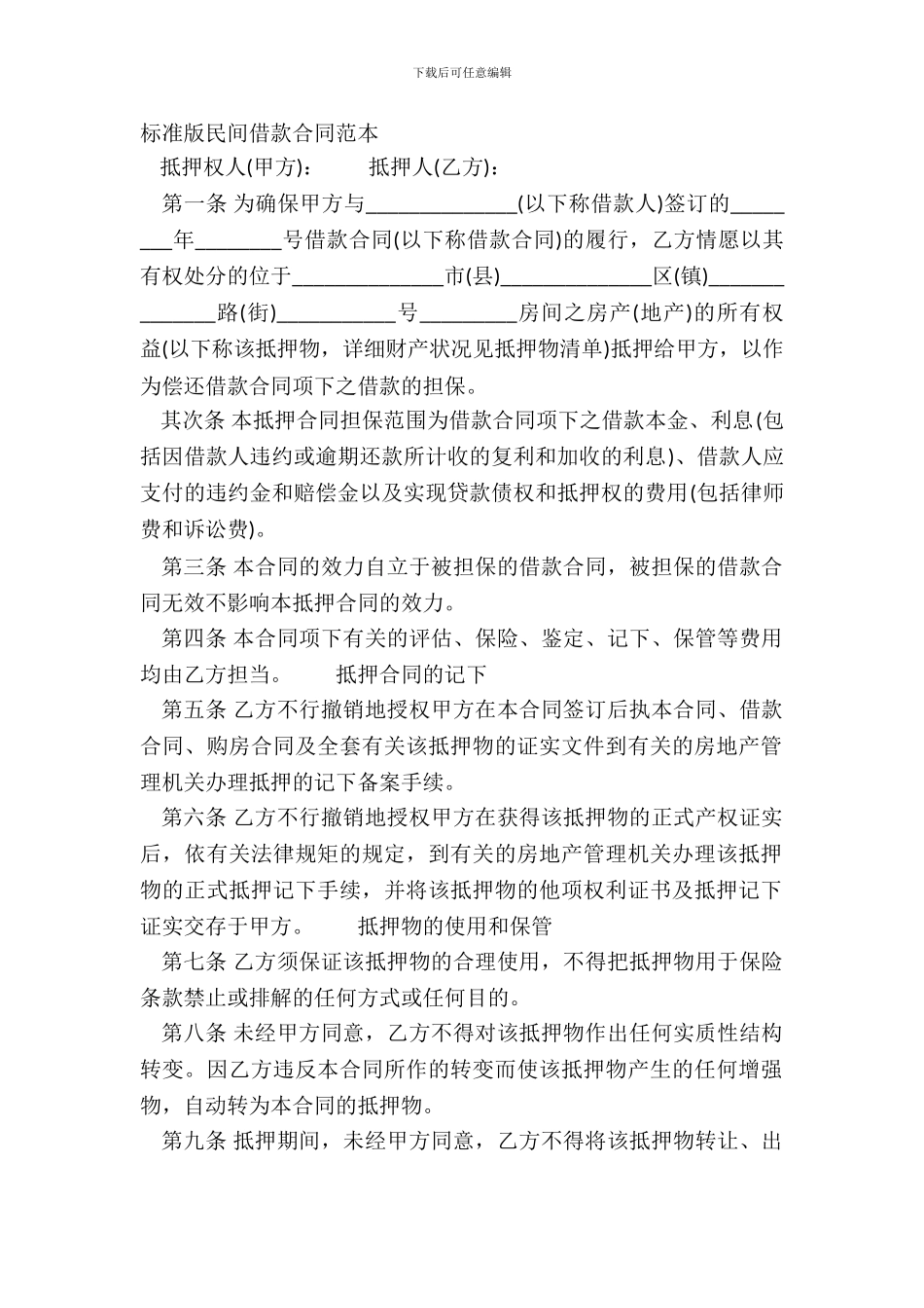 标准版民间借款合同范本_第2页