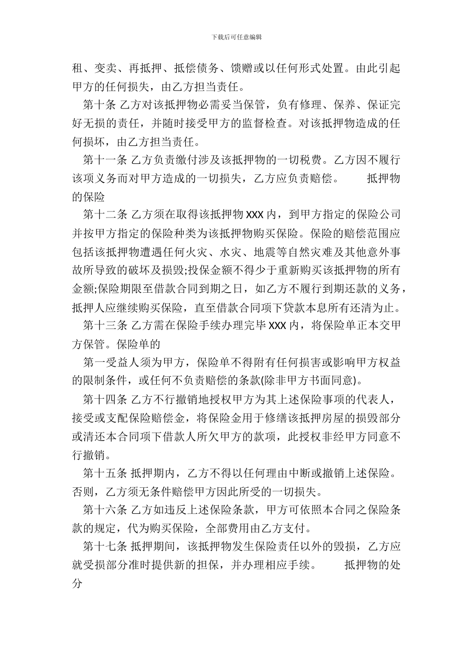 标准版民间借款合同范本_第3页