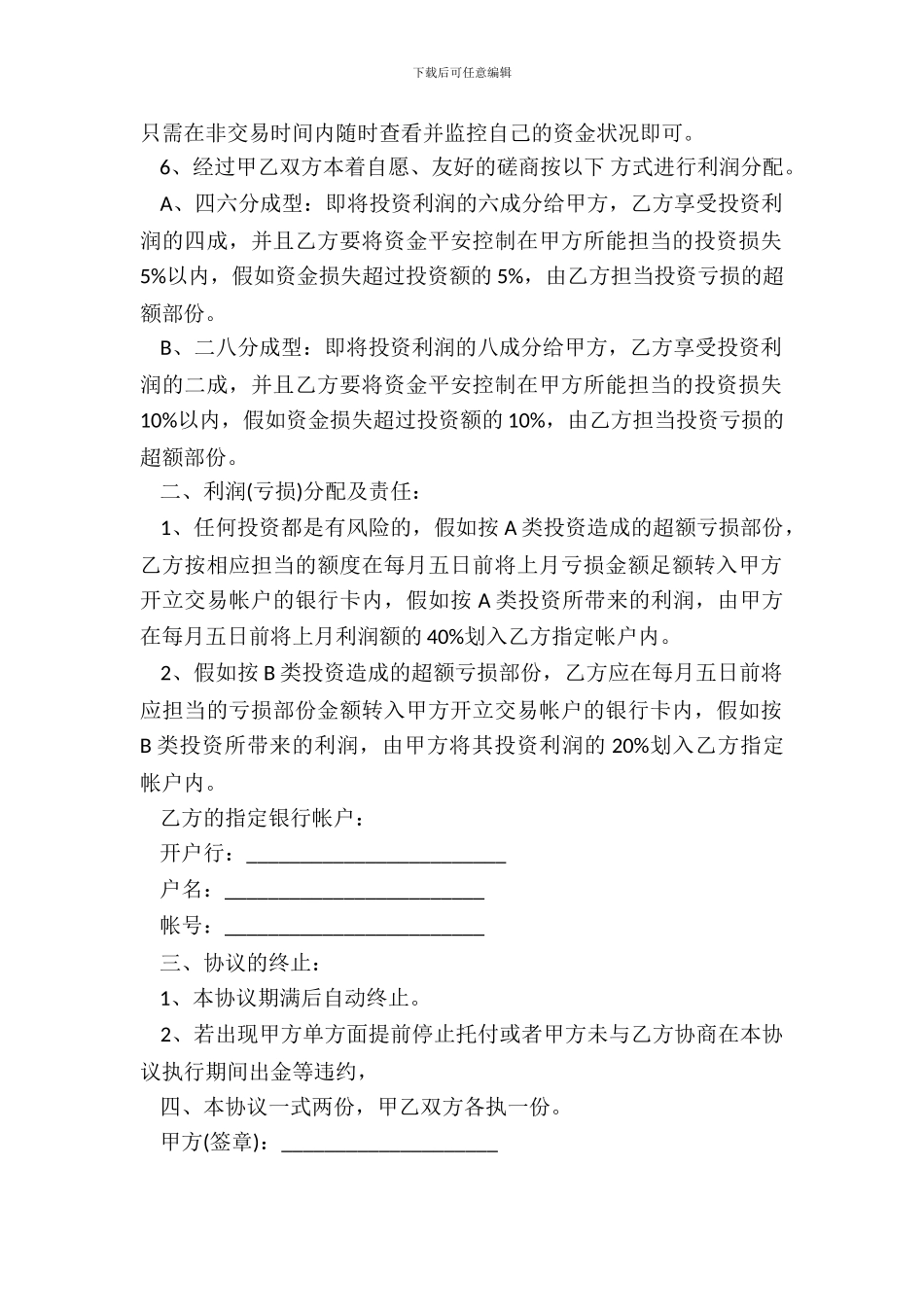 标准版理财合同范本二_第3页