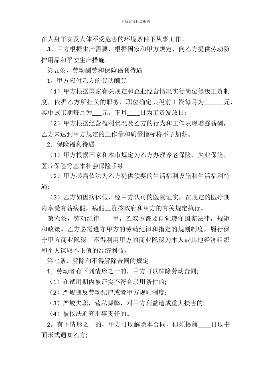 标准版用工劳动合同_第3页
