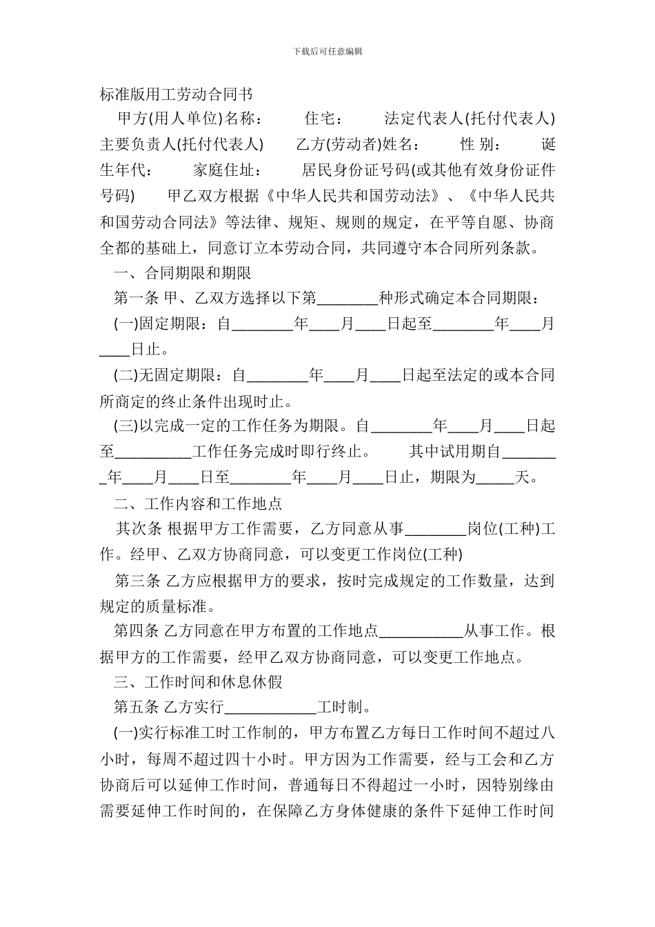 标准版用工劳动合同书_第2页