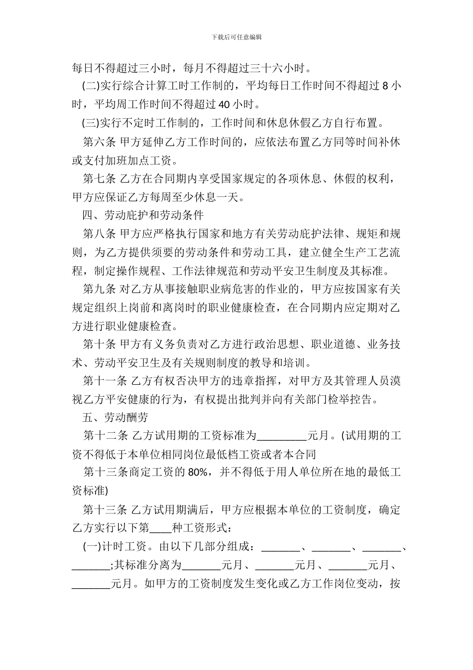 标准版用工劳动合同书_第3页
