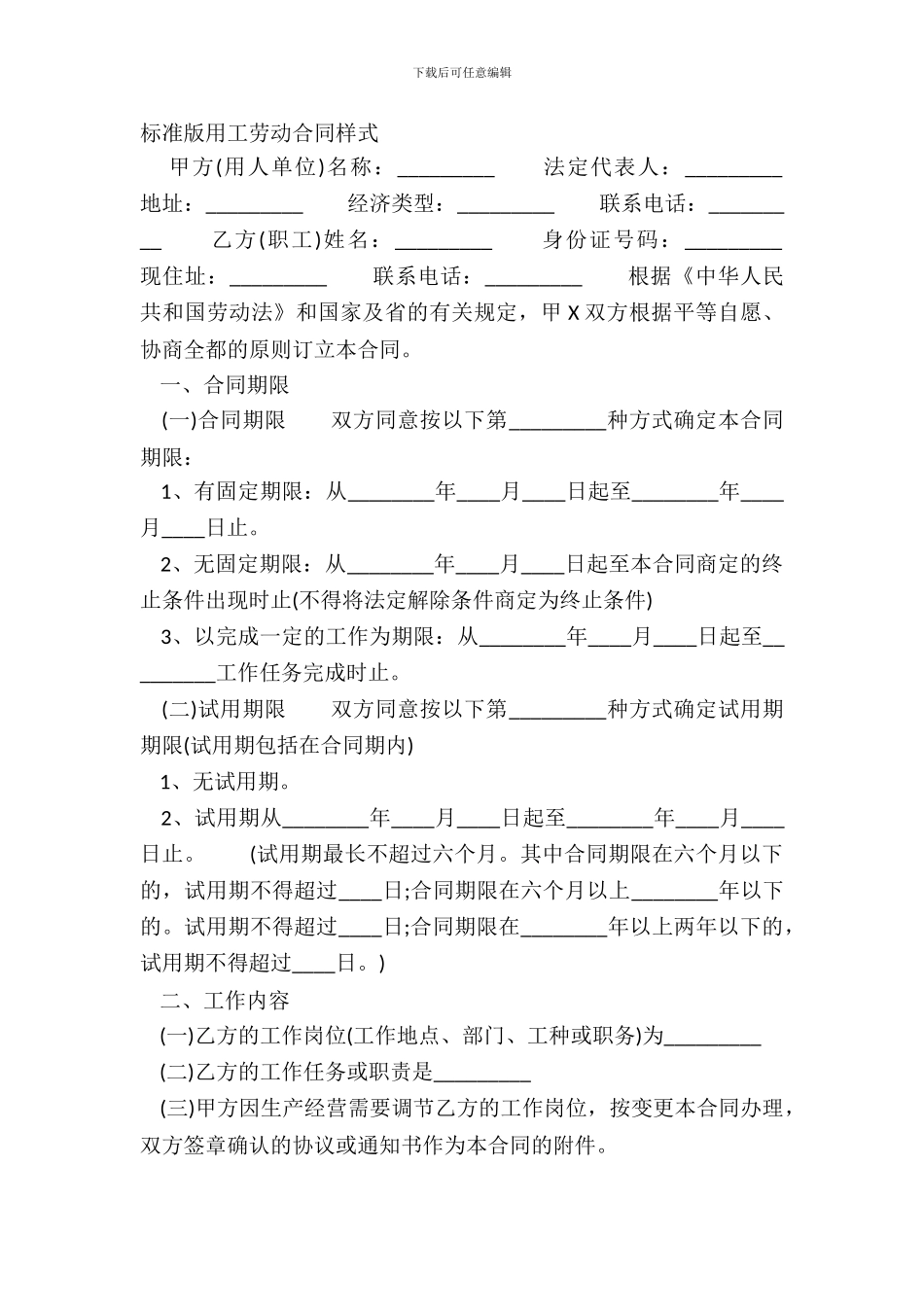 标准版用工劳动合同样式_第2页