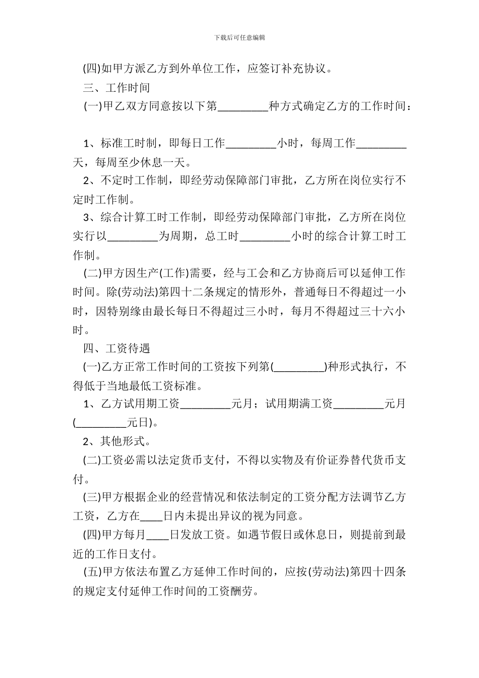 标准版用工劳动合同样本_第3页