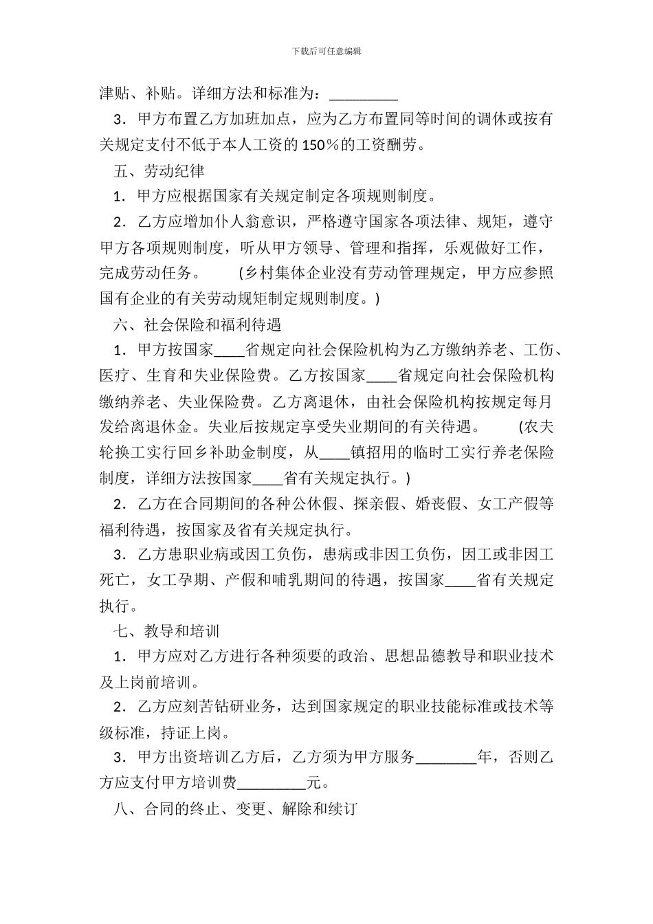 标准版用工劳动合同模板_第3页