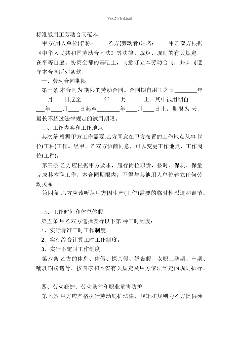 标准版用工劳动合同范本_第2页