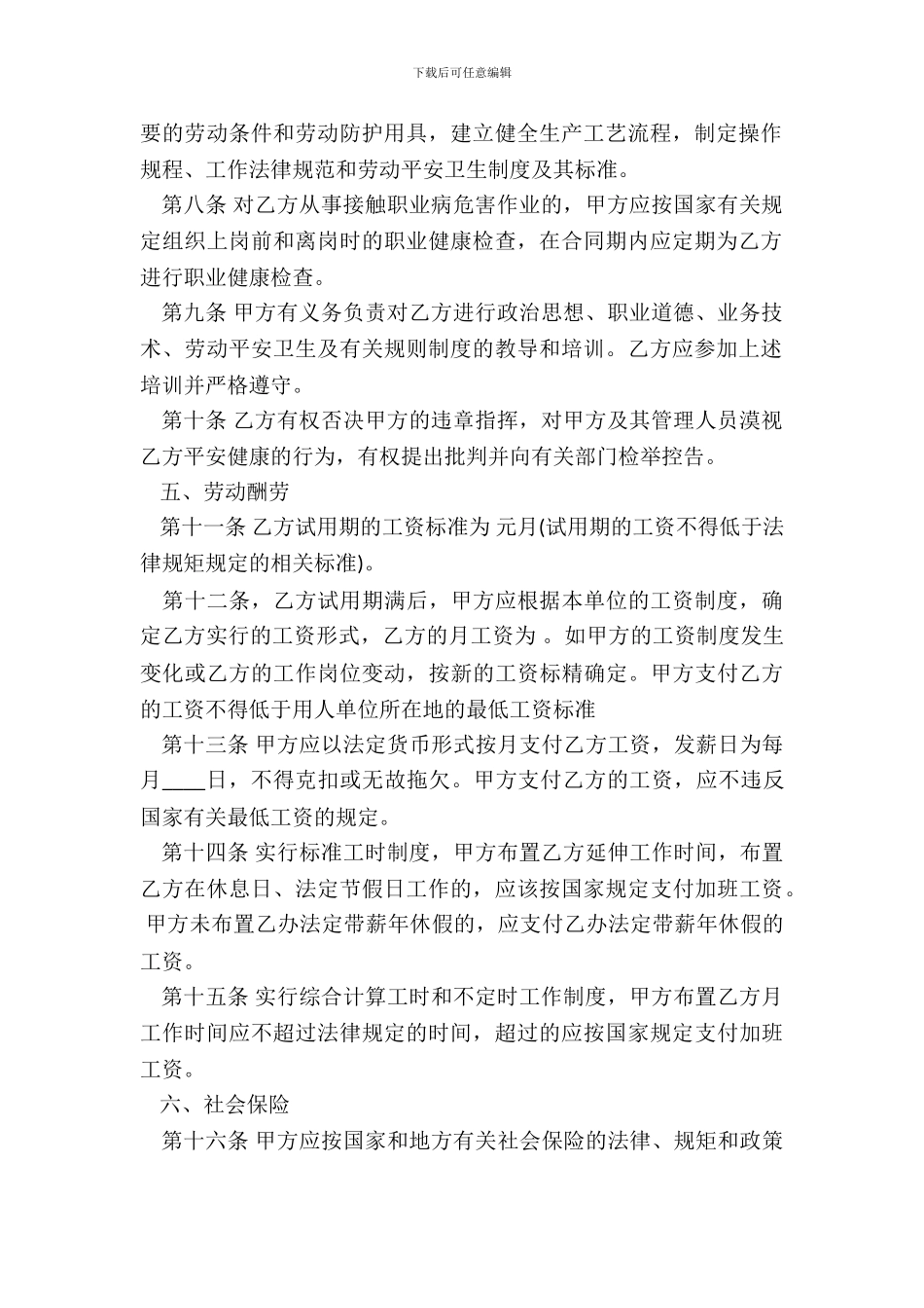 标准版用工劳动合同范本_第3页