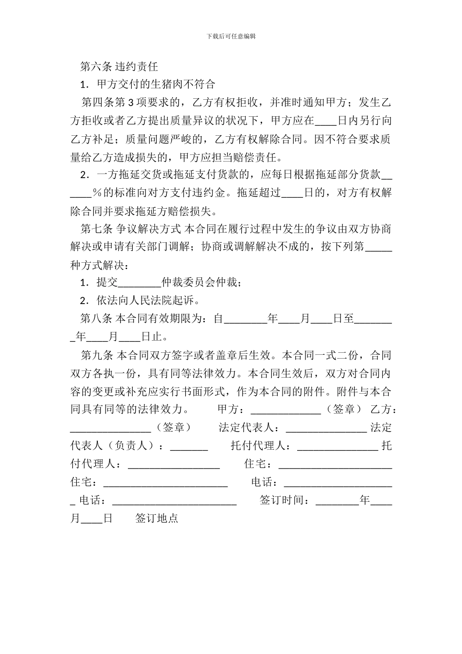 标准版电子设备买卖合同范文_第3页