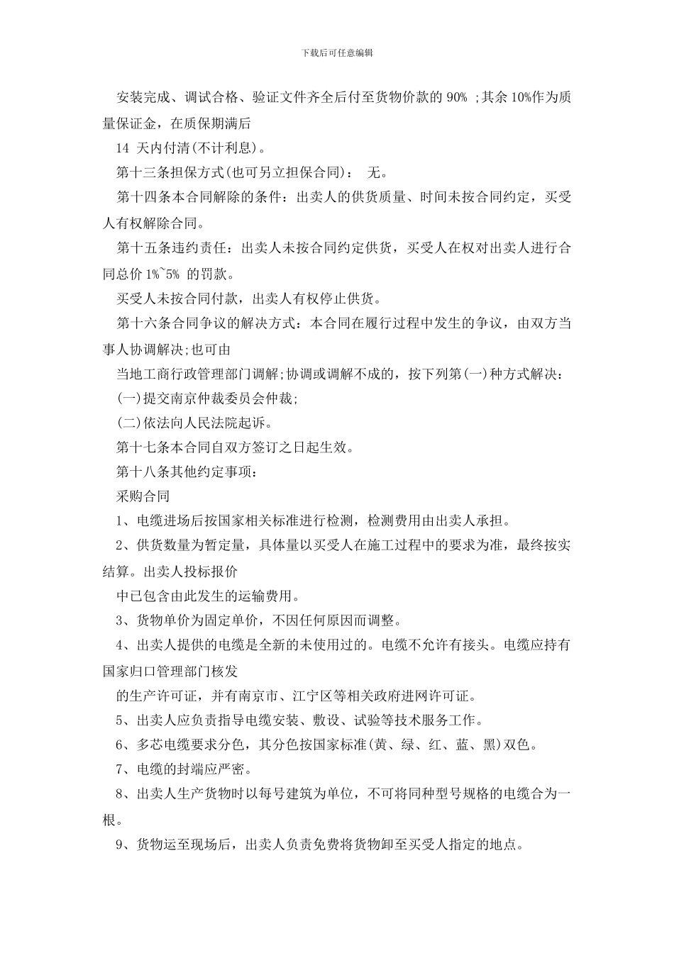 标准版电线电缆供货合同样本下载_第2页