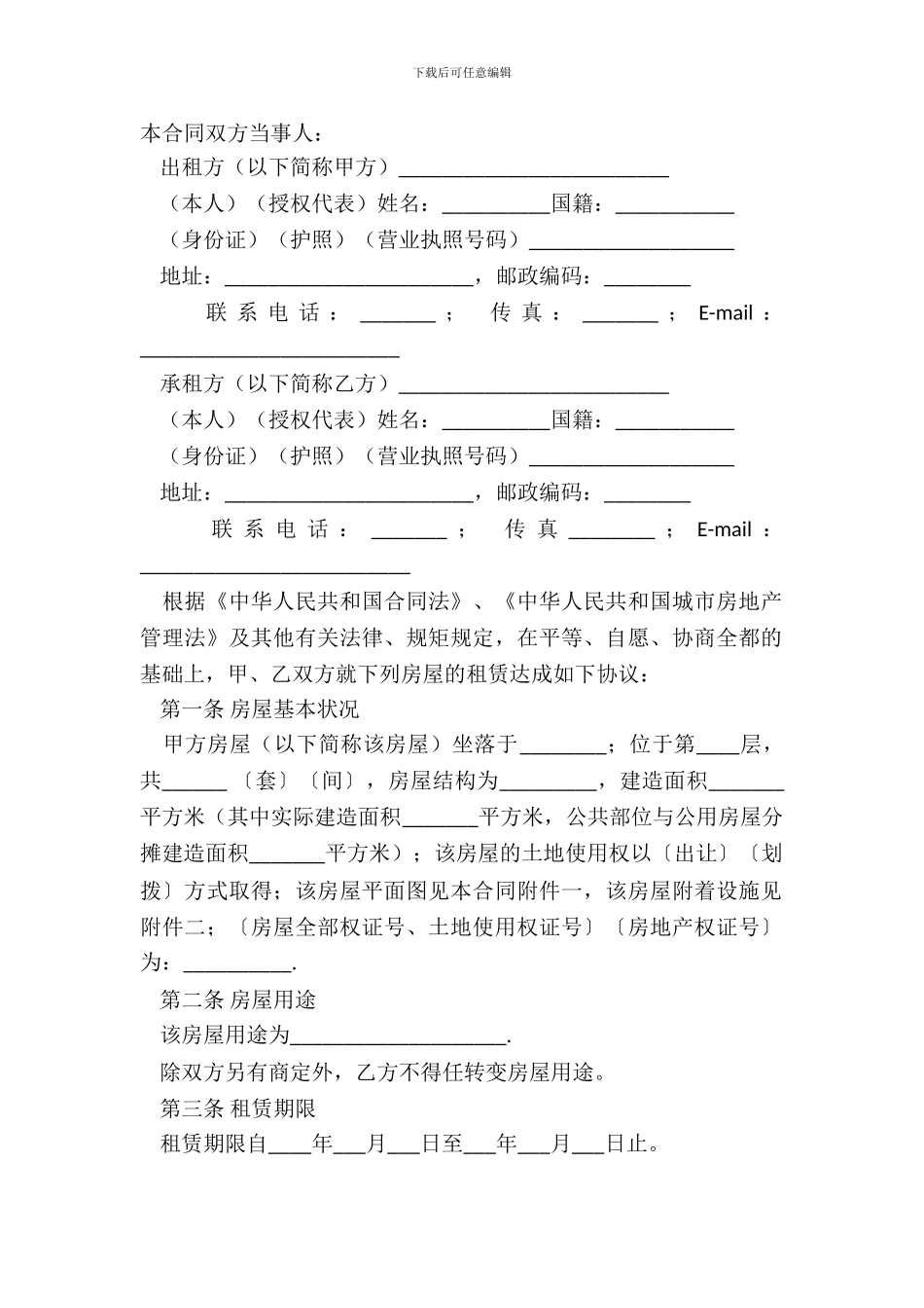 标准版的房屋出租合同范本_第2页