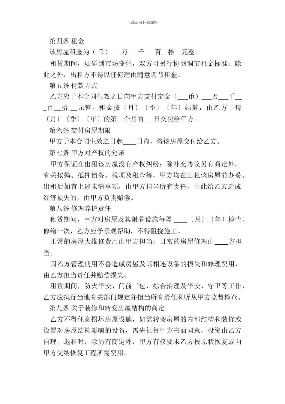 标准版的房屋出租合同范本_第3页