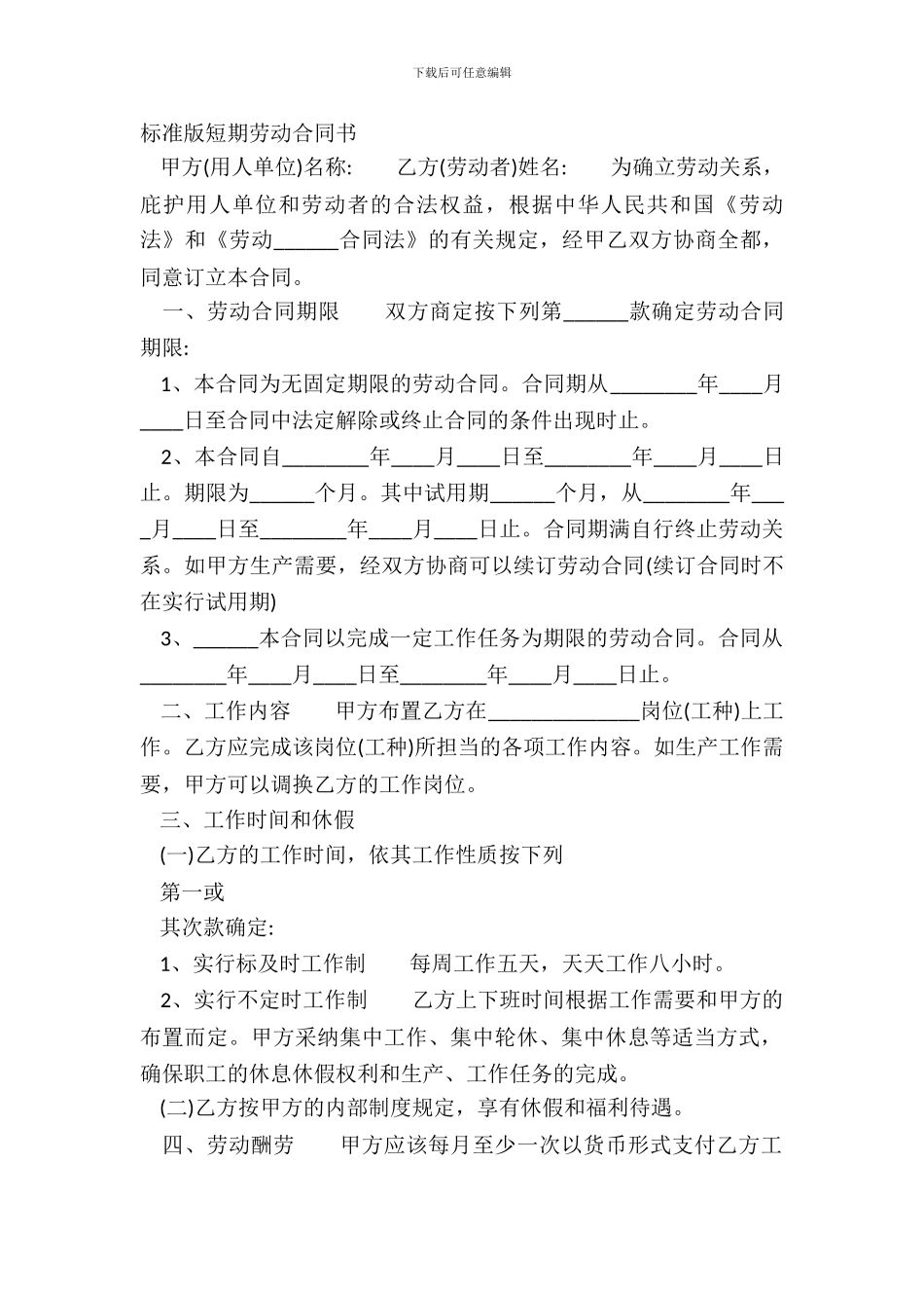标准版短期劳动合同书_第2页