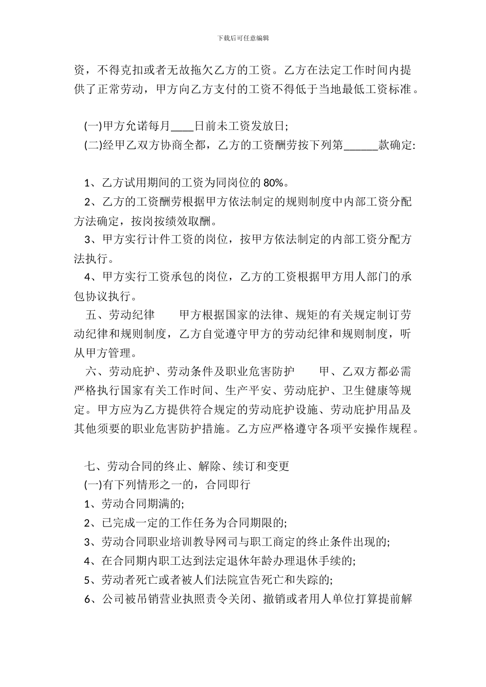 标准版短期劳动合同书_第3页