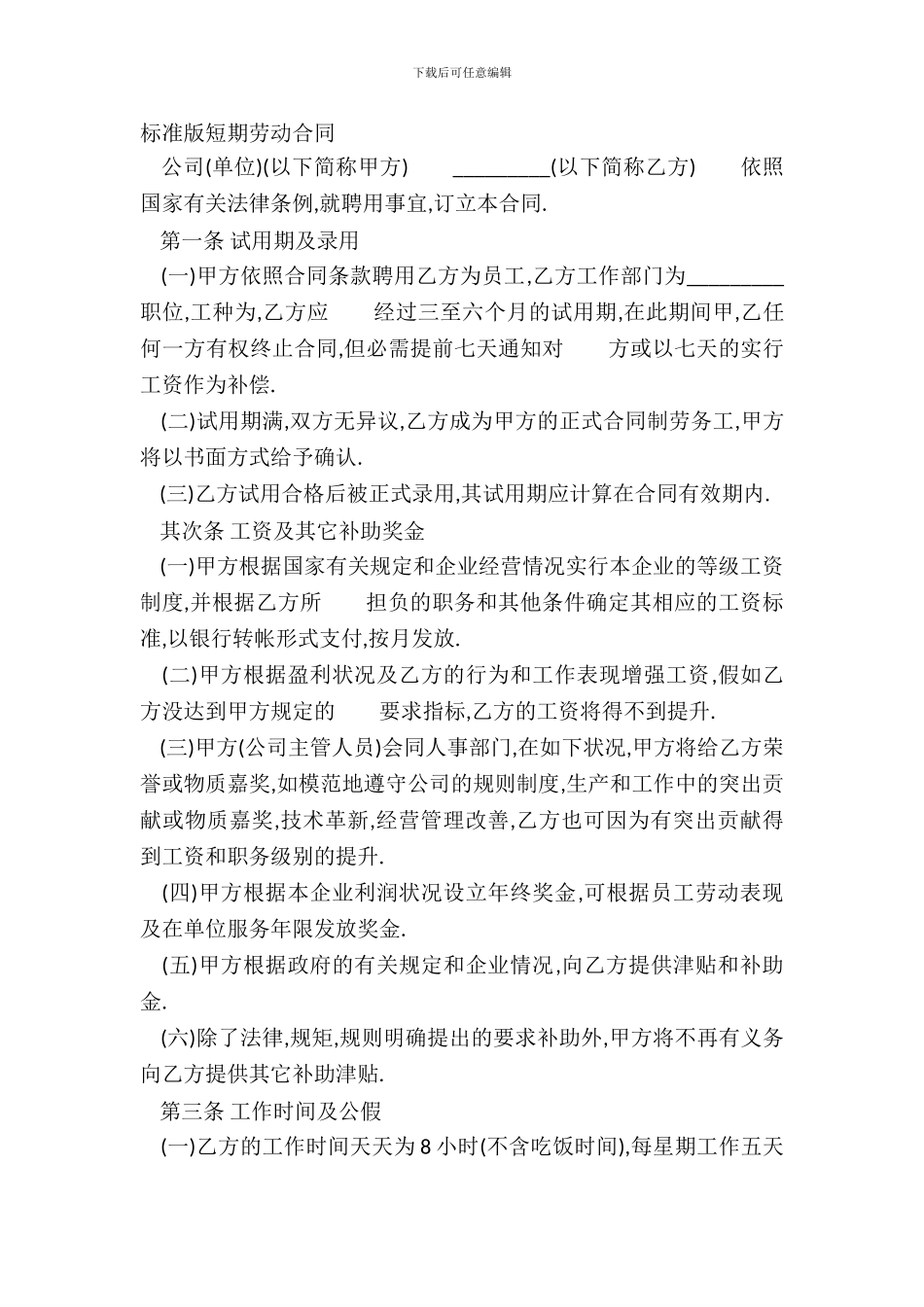 标准版短期劳动合同_第2页