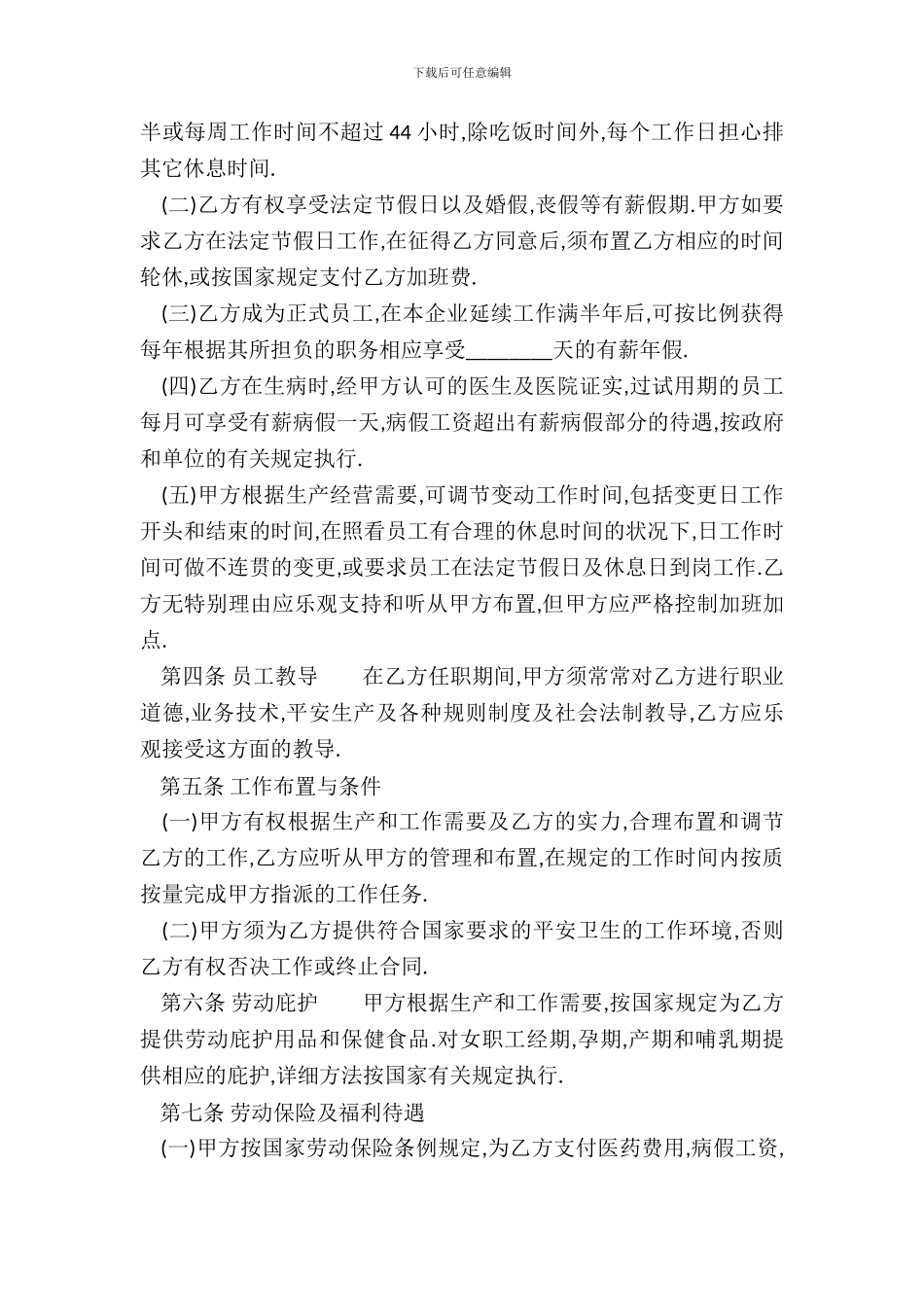 标准版短期劳动合同_第3页