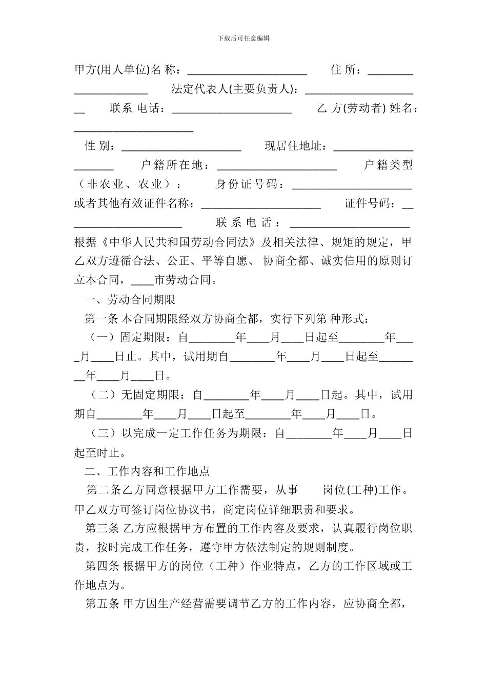 标准版短期劳动合同样书_第2页