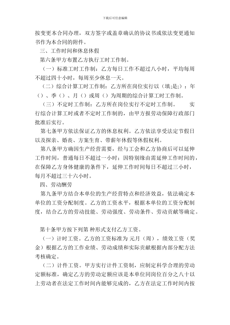 标准版短期劳动合同样书_第3页
