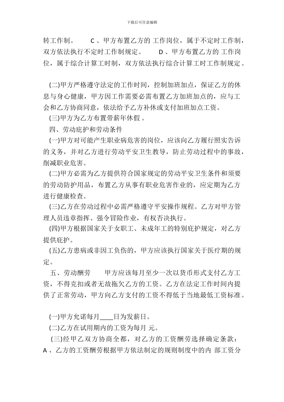 标准版短期劳动合同模板_第3页