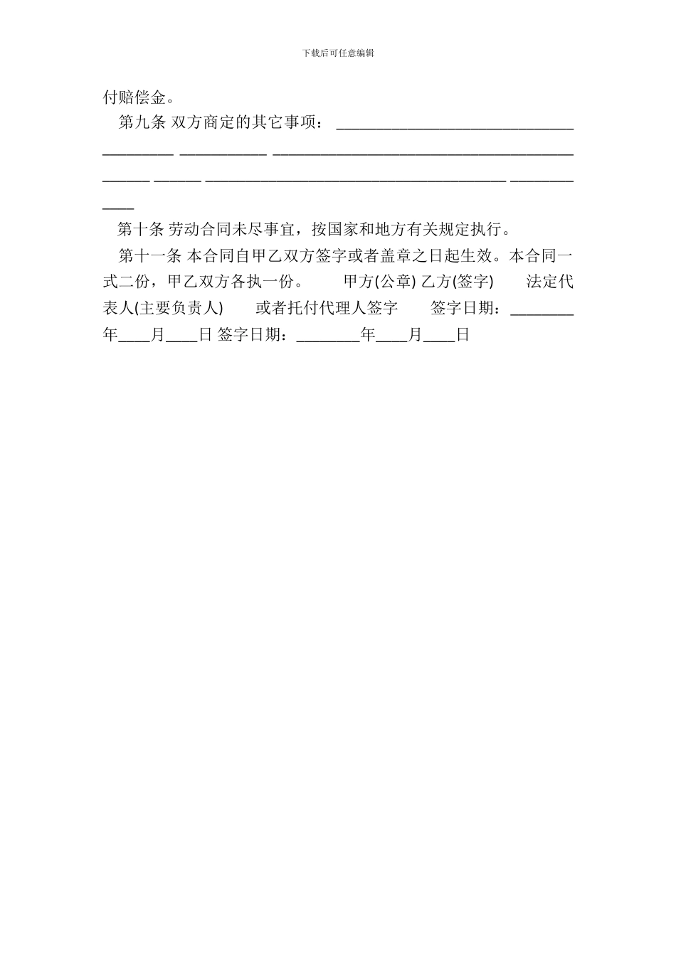 标准版短期劳动合同样本_第3页