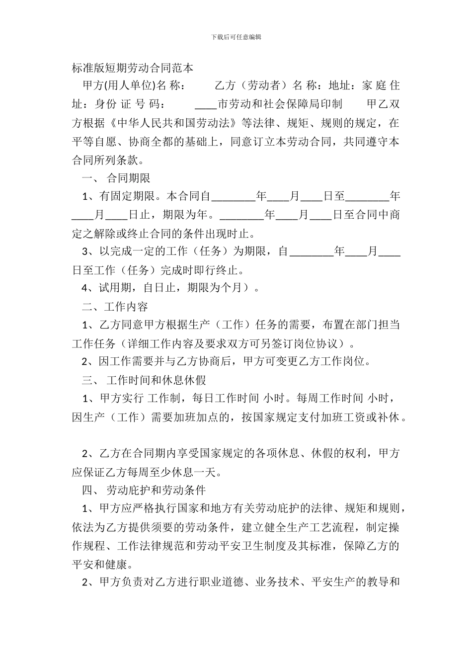 标准版短期劳动合同范本_第2页